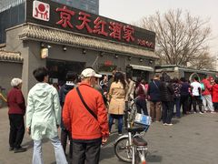 -京天红酒家(虎坊路店)
