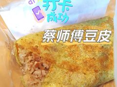 -蔡师傅豆皮(保利·西街店)