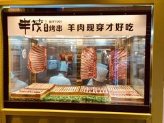 门面-丰茂烤串(卫星广场店)