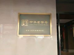 -同庆楼(大钟寺店)