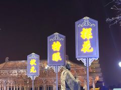 -大唐不夜城