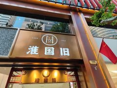 -淮国旧H22·中古店