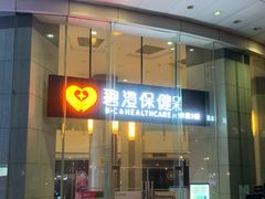 -碧澄保健(东风西路店)