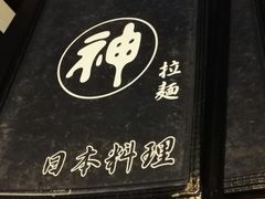 -日本料理神拉面