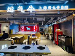-运气牛自助酱大骨火锅(南京东路店)
