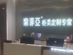 -索菲亚衣柜橱柜家具全屋定制(汶水红星店)
