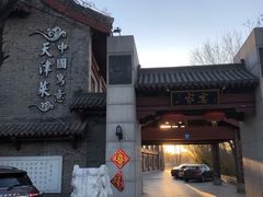 -卫鼎轩·家宴(水上公园店)