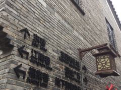 -东西巷