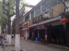 -老字号.雅克白族石板烧十年老店(大理古城店)