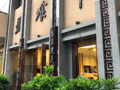 门面-盘飧市(春熙路店)