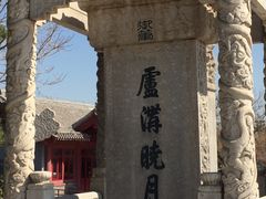 -卢沟桥文化旅游区