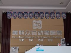 -美联众合24小时·皮肤科·外科·全科诊疗中心(华苑分院)