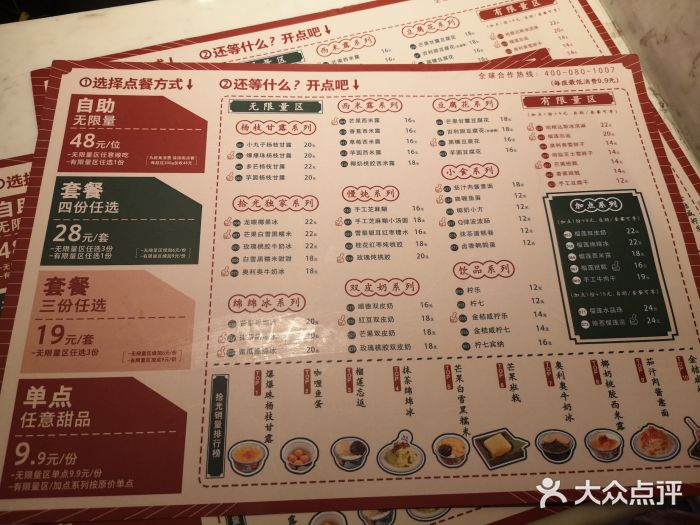 拾光·小碗甜品菜单图片