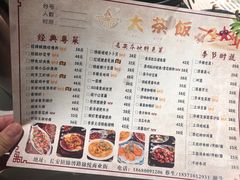 菜单-长安·大茶饭