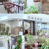 五一去哪儿|豪宅区新开业商场【万科里•瑧】逛吃最强攻略