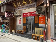 -夏记粉店(黄兴路步行街店)