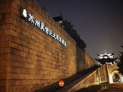 android_upload_pic-苏州吴宫泛太平洋酒店