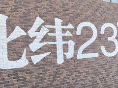 -青澳湾北回归线广场