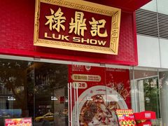 -禄鼎记·排队俩小时都要吃的酸菜鱼(石牌桥店)