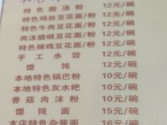 菜单-姚家豆花