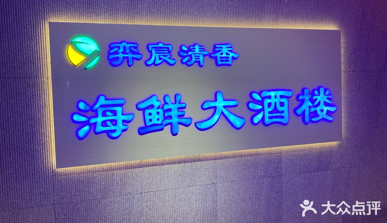 海鲜美食