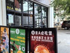 -京A Brewpub·精酿餐吧(幸福村店)