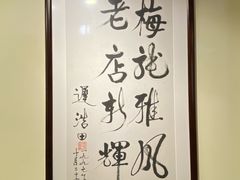 -梅龙镇酒家(南京西路总店)