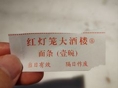 -红灯笼大酒楼(通湖路店)