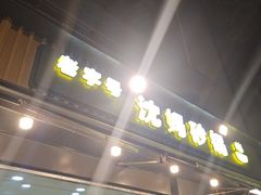 -沈妈砂锅(光华村店)