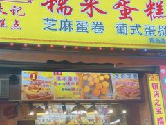 -朱記糯米蛋糕(千川百货店)