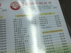 -义顺牛奶公司