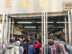 -王家沙点心店(南京西路总店)