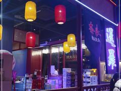 -十三姨正合丰烤肉(营迹路店)