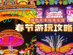 -国色天乡三期陆地乐园