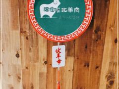 -福宝漠北·牛羊肉(广埠屯店)