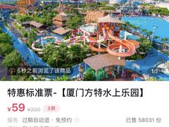 -厦门方特水上乐园