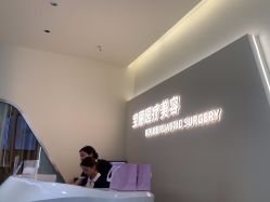 -重庆宝丽医疗美容