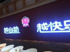 -火焰山自助烧烤涮石板烤肉(新华大街店)
