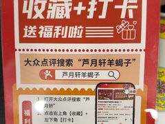 -芦月轩羊蝎子(北蜂窝店)