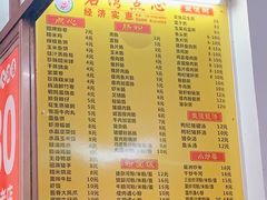 -石湾点心