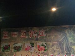 -盈田盈粥庄(博山东路店)