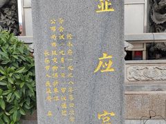-显应宫(长乐区)