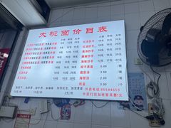 -大碗面(洗面桥街店)