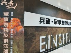 -兵魂·室内真人CS枪战俱乐部·团建·军事轰趴馆