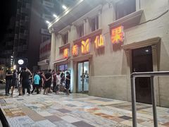 门面-美肴冰品·汉堡·牛腩饭(总店)