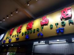 门面-百花传统甜品店(原址店)