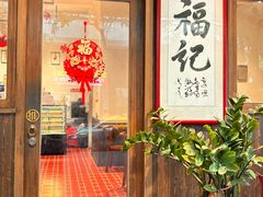 -福记咖啡·手工意面(下埔店)