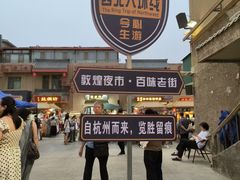 -敦煌夜市