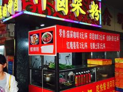 门面-神卤米粉(正阳步行街店)