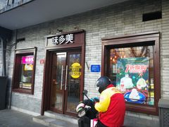 门面-味多美蛋糕(阜成门店)